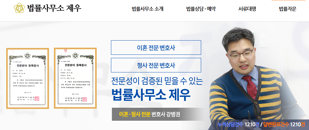 법률사무소 제우