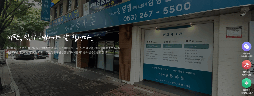 법무법인 올바로