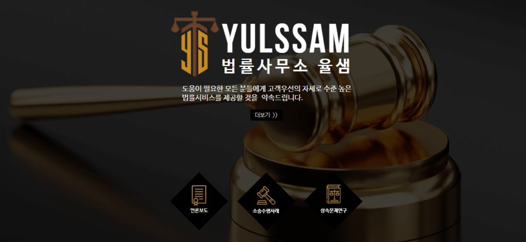 법률사무소 율샘